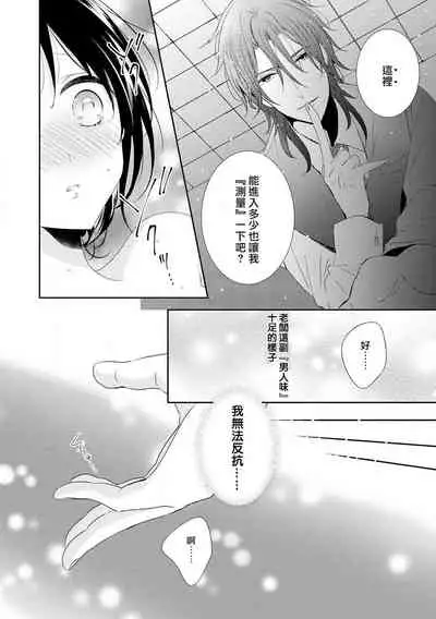 [Nimaki ari] Heiten-go, 2-ri de himitsu no saisun o | 闭店后 二人的秘密身体测量❤ (Ikemen'aidoru no etchinaitazura ni komattemasu… ~tsuansorojī) [Chinese] [莉赛特汉化组]