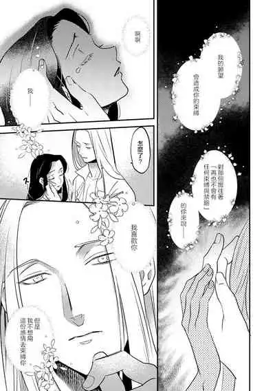 [Foxies] Oeyama suimutan utsukushiki oni no toraware hime | 大江山醉夢逸話 美麗的鬼與被囚禁的公主 Ch. 1-7 [Chinese] [莉赛特汉化组]