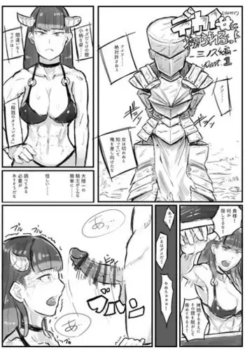[Basara] 男の娘いじめ
