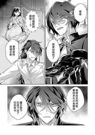 akuyaku reijōdesuga, makai no ōji ni oto sa reru rūto de daijōbudesuka? |身为恶役千金，堕落于魔界王子身下这条路线真的可以有？ 1-4