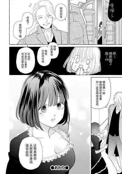 [Miyazaki Uno] Zetsurin Oni no Ikenie Zuma ~Haramu made Sosogarete...~ | 绝伦鬼的祭品新娘～向里面注射到怀孕为止…～ 1-6 [Chinese] [莉赛特汉化组]