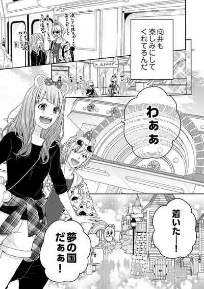 向井のクセにエロすぎるッ 2