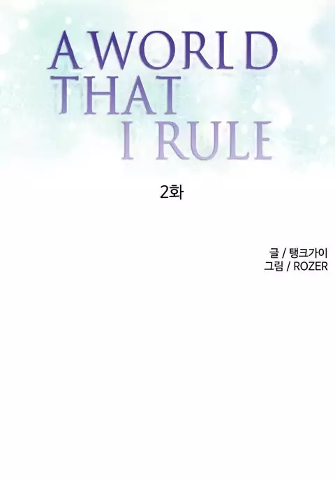A World That I Rule Ch.01-26