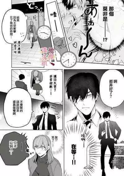 [Tsubuan Daifuku]Dekiai Sex Method Elite Kare wa Amasugi Seijuu, Tokidoki Uzai~01-05｜溺爱性交方法～精英的他是宠人的性兽、心跳不已好烦恼~01-05[中文] [橄欖漢化組]
