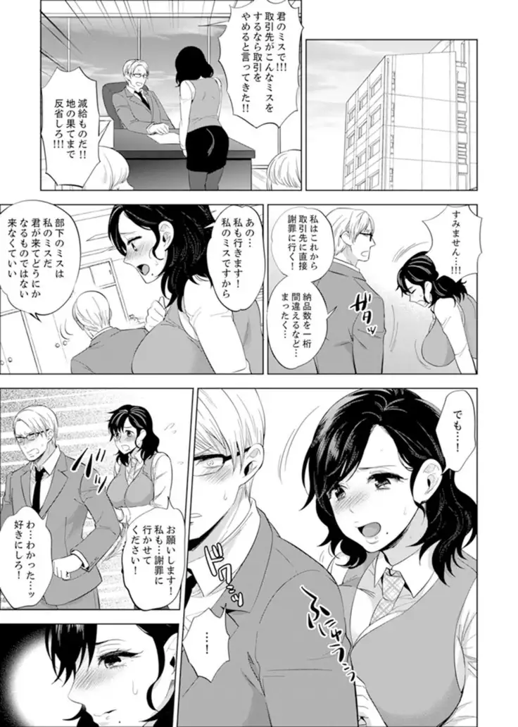 Shain Ryokō de Deisui Ecchi ! ～Onsen no Naka de Atsui no Haitteru u… Ch. 1 - 8