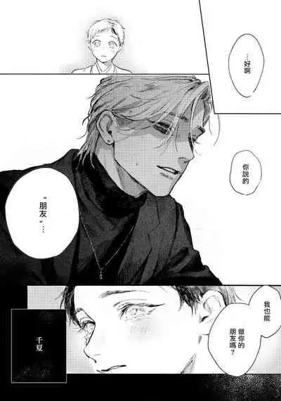 [Mori Moyori] Kimi no Yoru ni Fureru | 触碰你的黑夜 Ch. 1-2 [Chinese] [冒险者公会] [Digital]