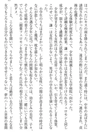 学園ぜ～んぶ独り占め！