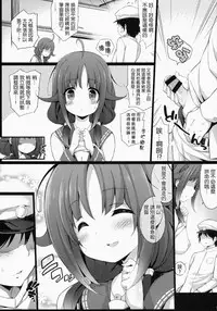 (C87) [Gakushokutei (Watanon)] Taigei-Chan to Yasen Sitai! (Kantai Collection -KanColle-) [Chinese] [无毒汉化组]