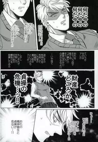Nanka Shiran ga Jojo no Kokoro no Koe ga Kikoeru you ni Natte shimatta.