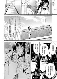 (C87) [Hibi Rakuraku (Aoki Kanji)] Watashi Renchi Yaburu. (To LOVE-Ru) [Chinese] [无毒汉化组]