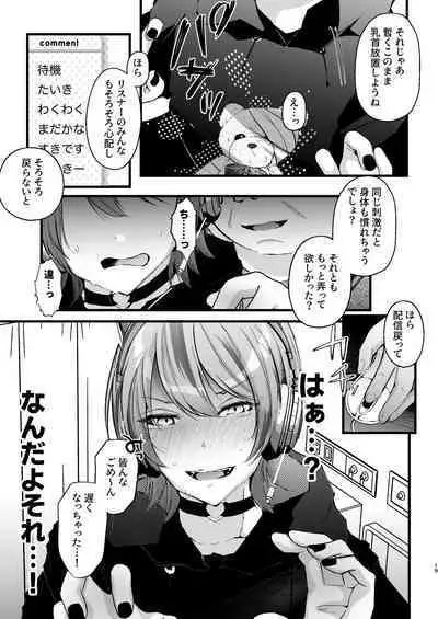 チクイキ治験☆アルバイト case2 人気配信者なつくんの人生終了アクメ配信