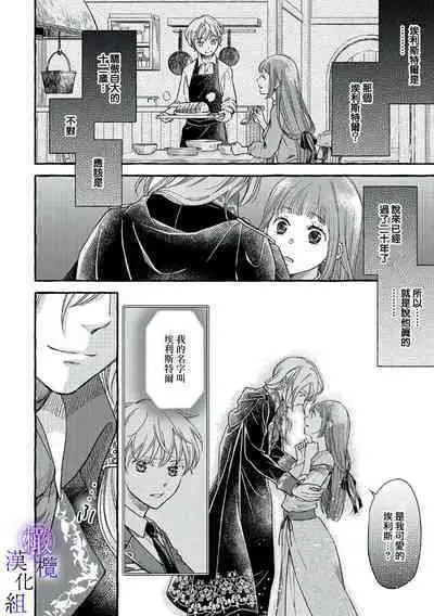[Sekimori Kurein] Yandere Mahoutsukai wa Sekizou no Otome shika Aisenai Majo wa Manadeshi no Atsui Kuchizuke de Tokeru Ch. 1-4｜病娇魔法使只爱石像少女 融化在爱徒热烈亲吻中的魔女~01-04 [Chinese] [橄榄汉化组]