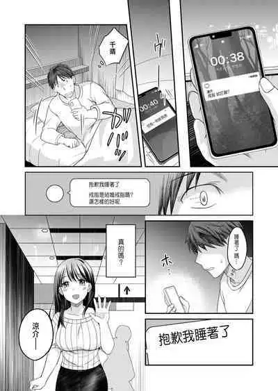 Shinyuu ni Kanojo ga Netorareta Hanashi 3