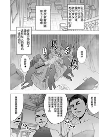 [Crimson] Chikan Otori Sousakan Kyouka Ch. 3 ~Zecchou o Yurusarenai Onna ni Itsumademo Tsuzuku Kairaku Jigoku~ [Chinese] [苦渡众生汉化组]
