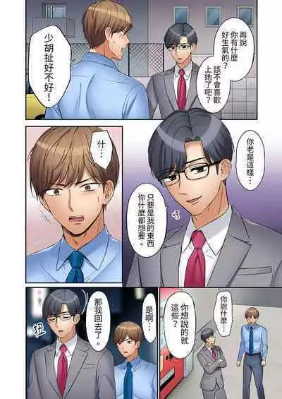 [Nanashiki Fuka] "Ato 3-kai wa Ikeru yo ne?" Otto no Kitaku Mae, Zetsurin Gitei ni Nando mo Hametaosareru Tsuma | 還能再高潮3次吧？」丈夫沒回家，人妻被精力無限的小叔子弄得高潮不斷 1-20 [Chinese]