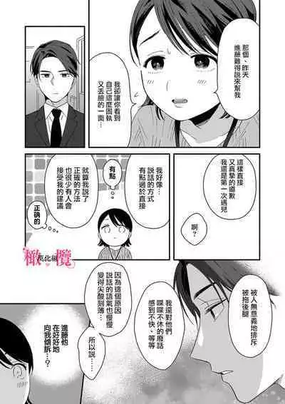 [ natuo tunao] syokorabu】 sindou kun ha to ri atuka i tyuui。 ～ kouhai ga seiteki sugi te koma xtu te masu!?～01-02｜进藤先生请小心轻放。 ～后辈性欲太强让我很困扰！？～01-02[中文] [橄榄汉化组]