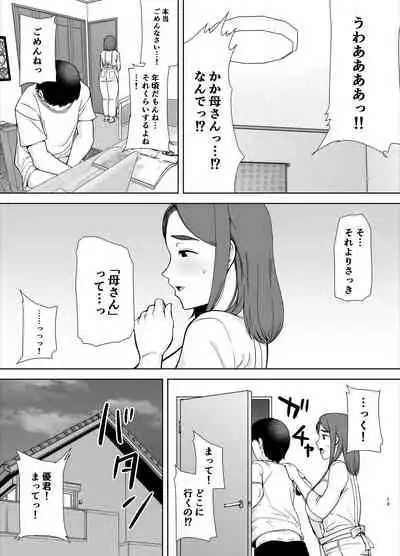 [Boin-do (Siberian Hahasky)] Boku no Kaa-san de, Boku no Suki na Hito.