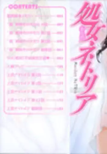 [Carn] Otome Netoria - Maiden NeTRia | 處女通姦紀實 [Chinese] [彩頁重嵌]