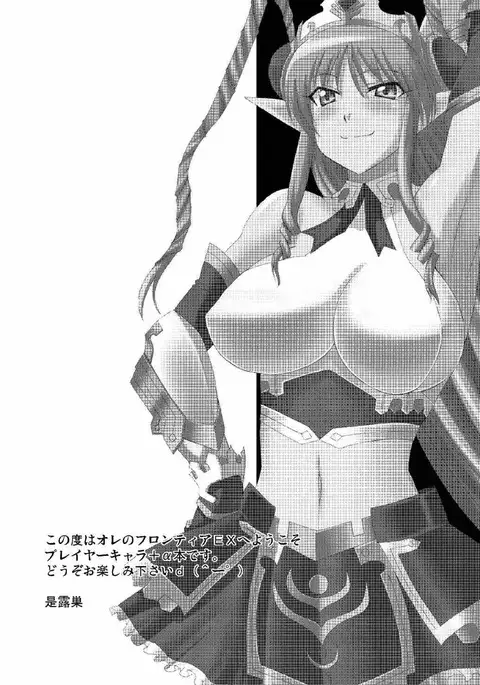 オレのフロンティアEX