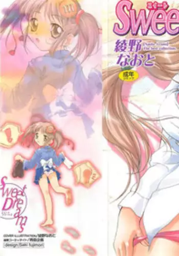 [Ayano Naoto] Sweet Dreams