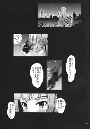 Niku Miko no Utage Shi ~boukou no Bakubou~