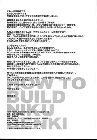 (C85) [Secret Society M (Kitahara Aki)] HOW TO BUILD NIKUBENKI (Gundam Build Fighters) [Chinese] [魔劍个人汉化]