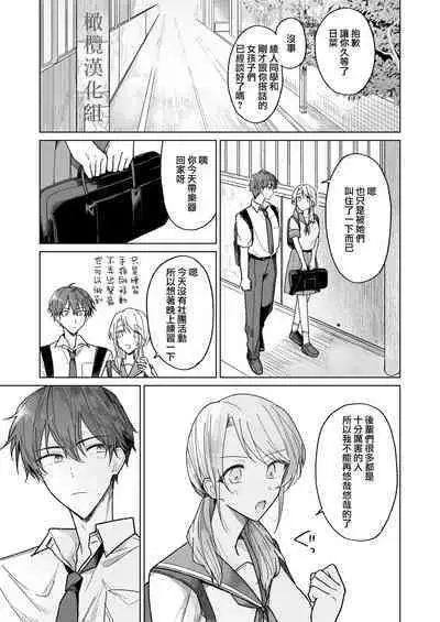 [Osoba 3-gou] Ayato-kun wa Doushitai? ~Cool na Kareshi wa Semerareru no ga Hazukashii!~ | 绫人同学 想要怎么做？ ～冷酷男友对自己处于下位而感到羞耻！ ～ [Chinese] [橄榄汉化组]