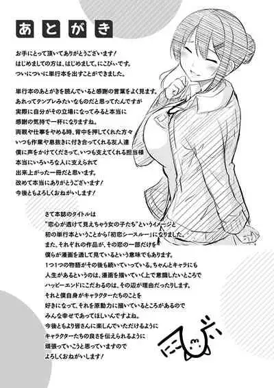 Hatsukoi See Through