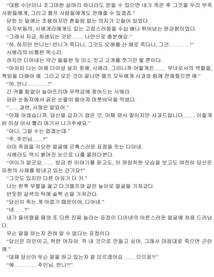 Himekishi ga Classmate! 2 | 공주 기사가 동급생! 2권]