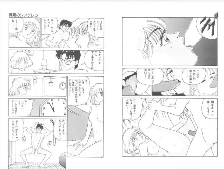 -Milkyway -裸足のシンデレラ