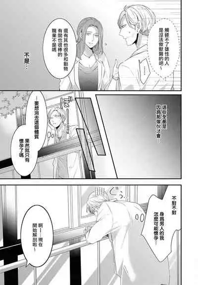 [Tachibana Bisco] Kemono to Ore no Kozukuri Chakushou Nikki ~Mukashi Tasuketa Kemono ni Ongaeshi de Tanetsuke Saremashita~ | 野兽与我的造人着床日记～ 被以前救助的野兽以报恩为由播种了～ Ch. 1-4 [Chinese] [拾荒者汉化组] [Digital]