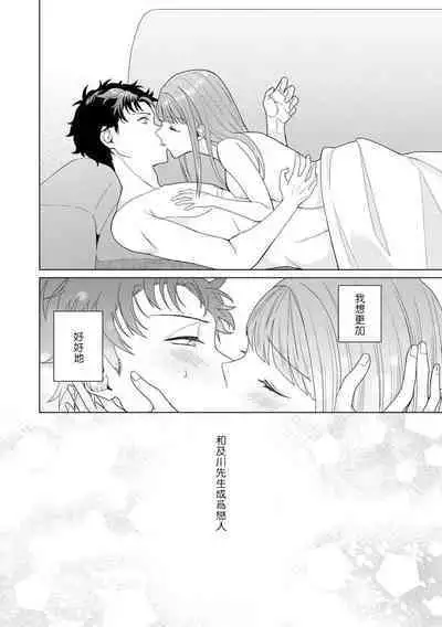 Yuunou Engineer ni wa Ura no Kao ga Aru Watashi o Kaihatsu suru Dekiai Step | 能干程序员隐藏的一面 把我“开发”的溺爱步骤 1-16