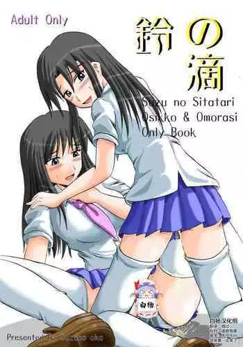 背徳と背信のしもべ 中文翻譯