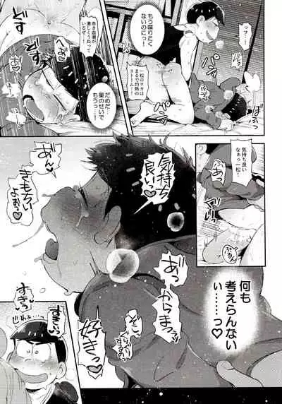(Kahou wa Nete Matsu Shunmin 2018) [Momoiro-netsuduki (Kisaki Nana)] Momoiro-netsuduki Soushuuhen Sairoku (Osomatsu-san)