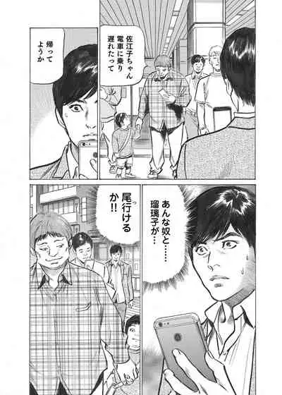 [Hazuki Kaoru] Ore wa Tsuma no Koto o Yoku Shiranai 1-9