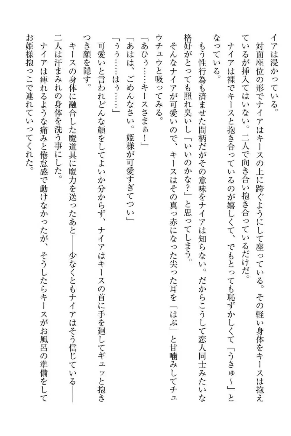 Elf no Kuni no Kyuutei Madoushi ni Nareta no de Hime-sama ni Seiteki na Itazura o Shite Mita