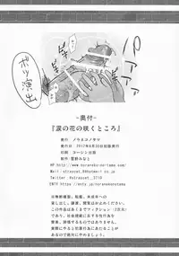 (COMIC1☆11) [Noraneko-no-Tama (Yukino Minato)] Namida no Hana no Saku Tokoro [Chinese] [櫻之花吹雪個人漢化]