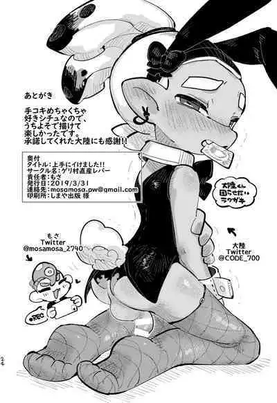 Jouzu ni Ikemashita!!