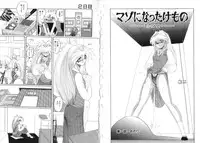 [Miyuma Subaru] Mazo ni Natta Kemono -Hashiru Shoujo-