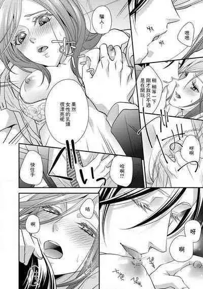 Demo Shachou wa Bra o Shite iru. | 但社长他穿bra欸。 1-5