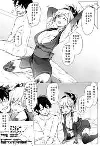 (C92) [RIBI Dou (Higata Akatsuki)] My Room Sex Collection (Fate/Grand Order) [Chinese] [靴下汉化组]