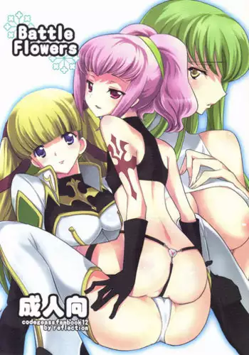 (C77) [Reflection (Panta)] Dare mo Inai Shiro (Code Geass: Lelouch of the Rebellion) [Chinese] [无毒汉化组]