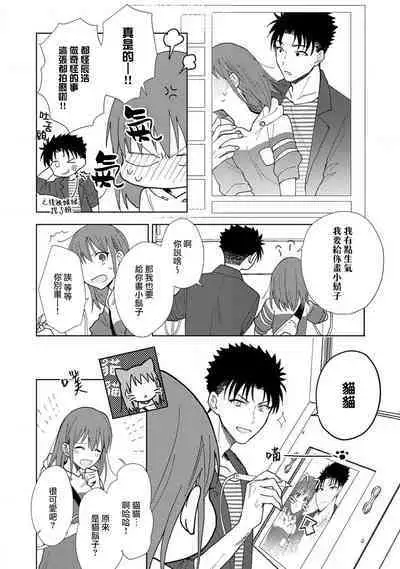 [Na mo naki] Ore ga on'na ni shite yaru yo ~ toshiue kareshi wa, ueteōkami ni naru?~ | 让我将你变成女人吧～年上男友，化身饥渴大野狼？～ 1-5 [Chinese] [莉赛特汉化组]
