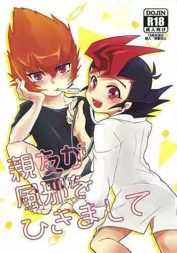 (Sennen Battle Phase 21) [Sankakukona (Hirono)] Shinyuu ga kaze o hikimashite (Yu-Gi-Oh! Zexal)