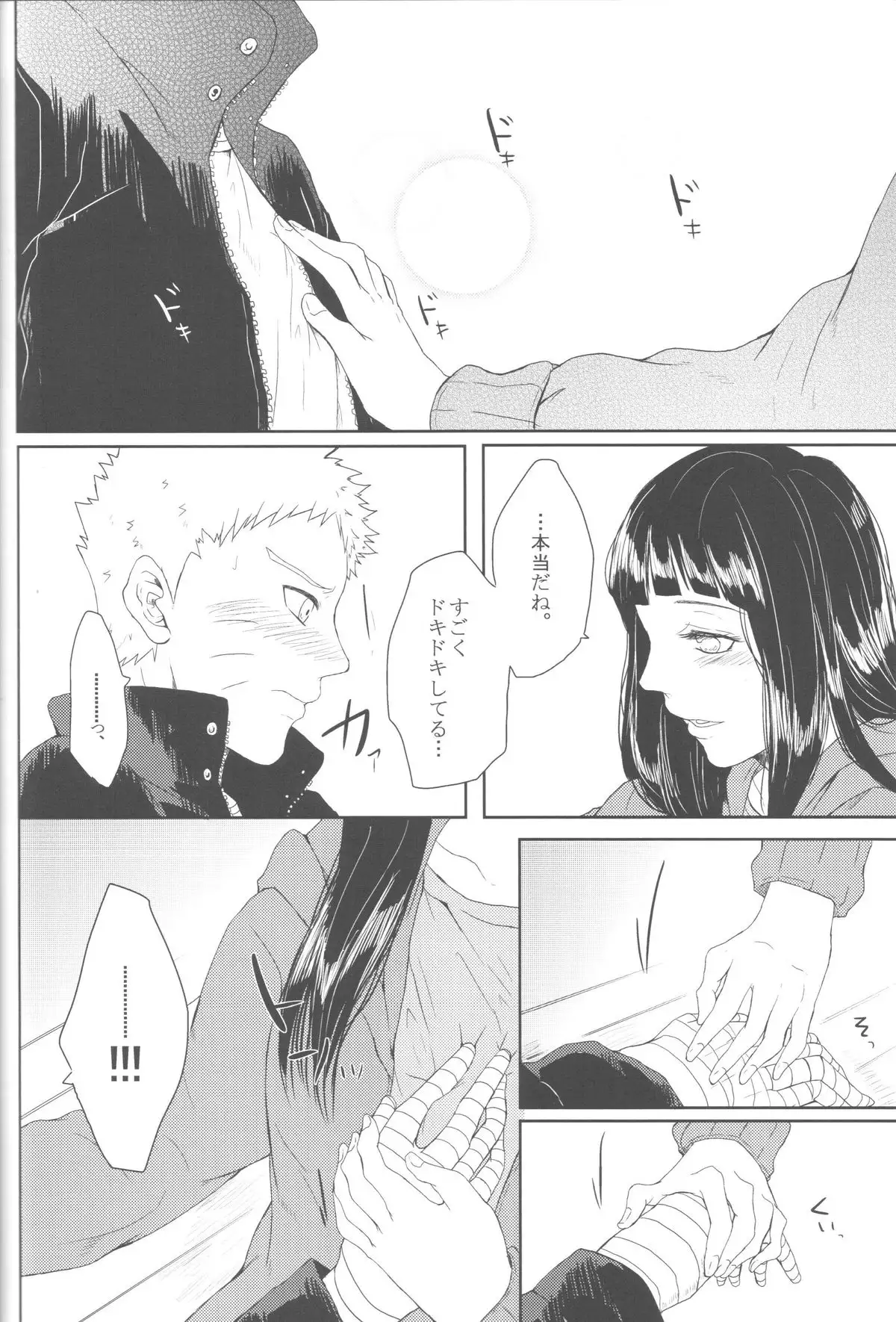 Watashi No Hajimete