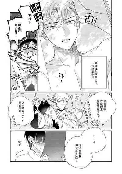 [Touji Fuyu] Ore no Oshi wa "Kami-sama" desu!? | 我推是“神明”!? ——和国民偶像开启造人的同居生活1-6完结 [Chinese] [莉赛特汉化组]