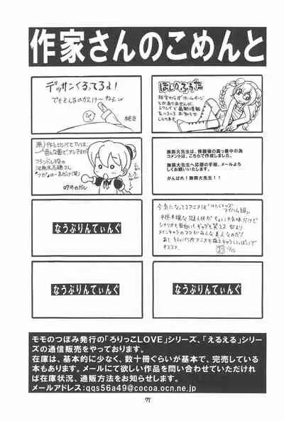 (C73) [Momo no Tsubomi (Various)] EruEru 28 (Various)