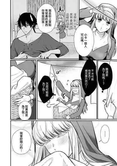 [Inuta kan ko] tensei-sakide wa mobu akuma to sekkusu shinai to ikinokoremasen! | 重生之不和恶魔做就无法生存！1-5 [Chinese] [莉赛特汉化组]