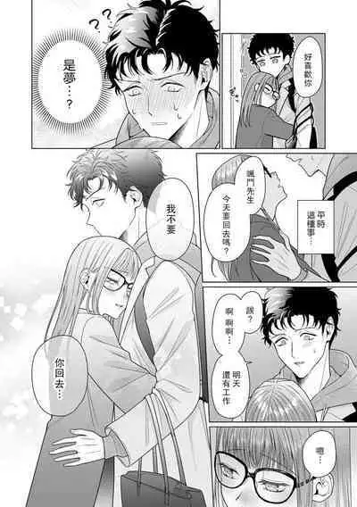 Yuunou Engineer ni wa Ura no Kao ga Aru Watashi o Kaihatsu suru Dekiai Step | 能干程序员隐藏的一面 把我“开发”的溺爱步骤 1-16