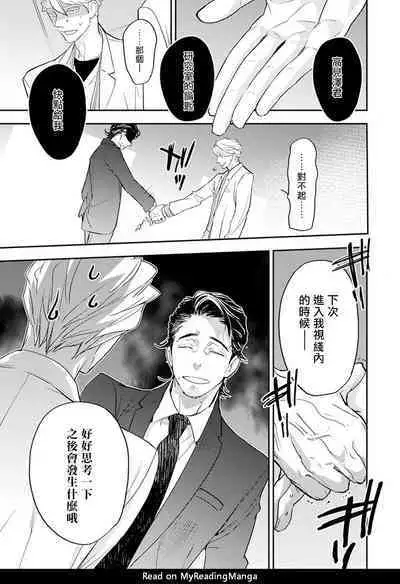 Sensei to Joshu no Renai Do Sukutei! | 教授与助手的恋爱度测定！ 1-7